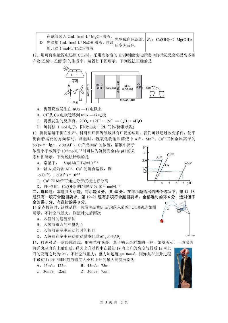 2024绵阳南山中学高三上学期12月月考试题理综PDF版含答案(可编辑)03