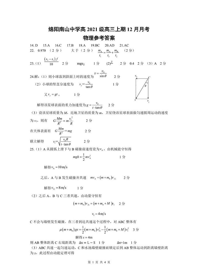 2024绵阳南山中学高三上学期12月月考试题理综PDF版含答案(可编辑)01