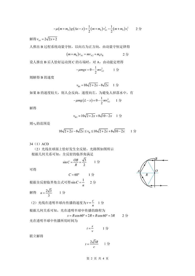 2024绵阳南山中学高三上学期12月月考试题理综PDF版含答案(可编辑)02