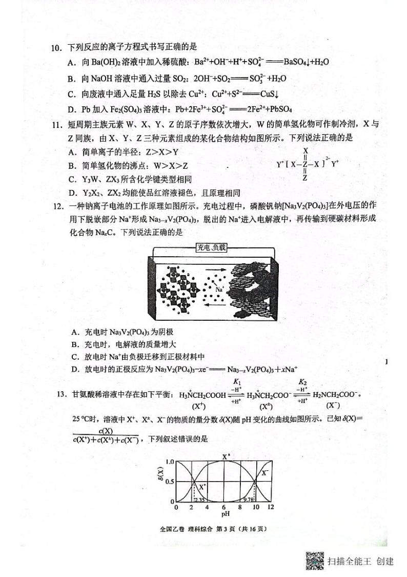 2024届高三12月大联考（全国乙卷）理科综合试题及参考答案03