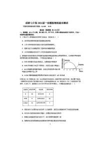 【全国甲卷】百强校丨2024届四川省成都市第七中学高三上学期一诊模拟考试理科综合