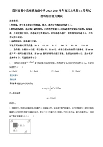 四川省资中县球溪高级中学2023-2024学年高三上学期11月考试理科综合能力测试试题（Word版附解析）