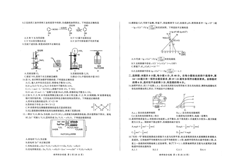 青海省西宁市大通回族土族自治县2023-2024学年高三上学期期中考试理综试题02