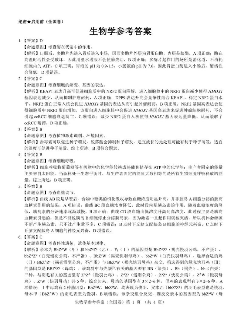 名校教研联盟2023-2024学年高三上学期12月联考（全国卷）理综试题（含答案）01