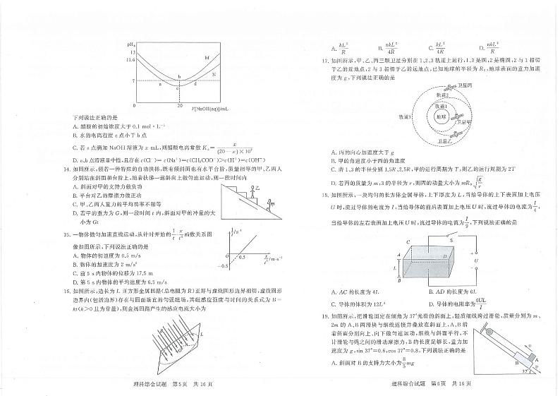 2024届高三第一次学业质量评价T8联考理综题第3页