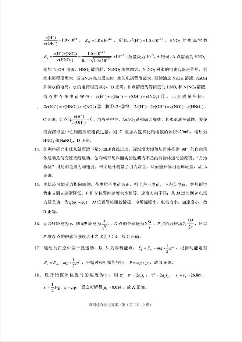 2024届云南省“3+3+3”高考备考诊断性联考(一)理综试题03