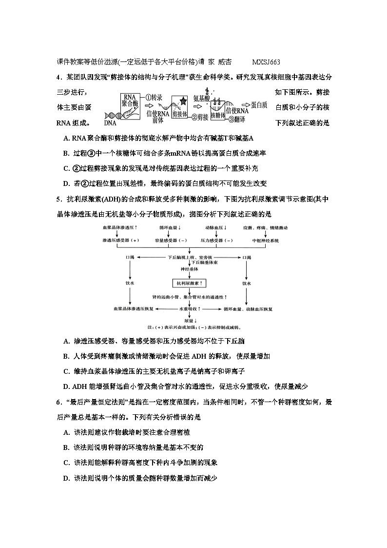 内蒙古自治区赤峰市松山区2023-2024学年高三上学期第二次统一考试理科综合能力测试试题第2页