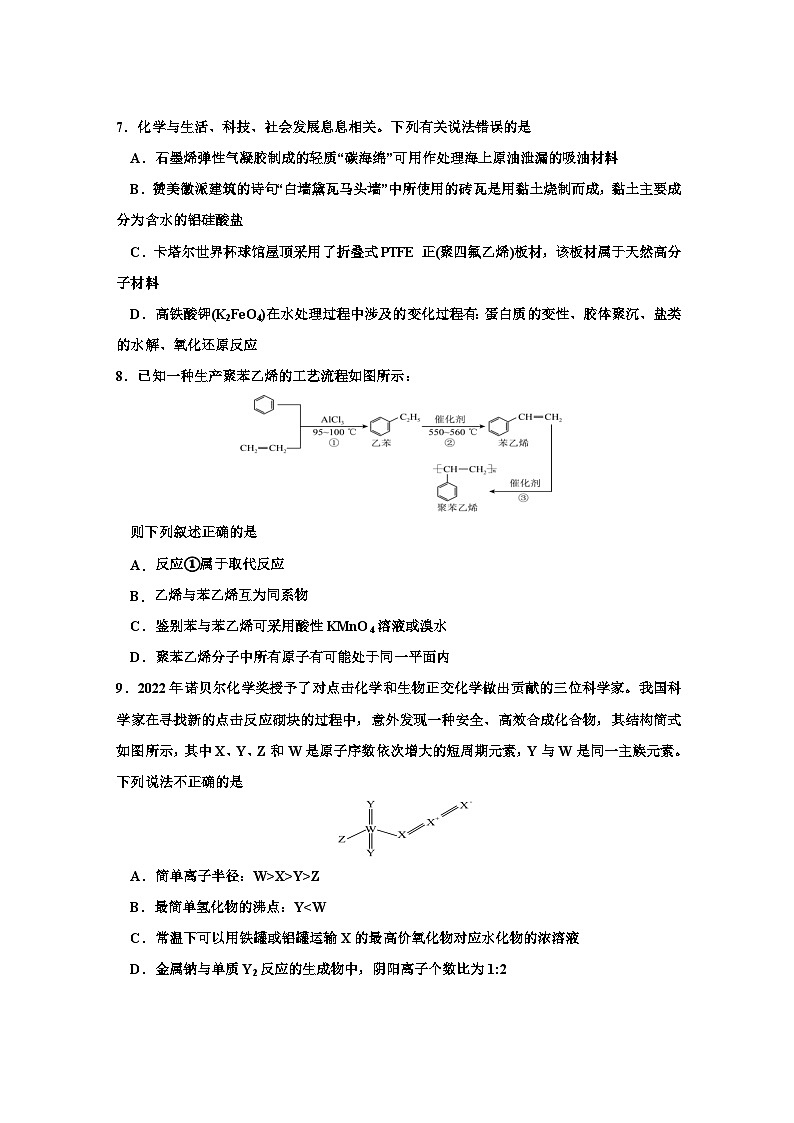 内蒙古自治区赤峰市松山区2023-2024学年高三上学期第二次统一考试理科综合能力测试试题第3页