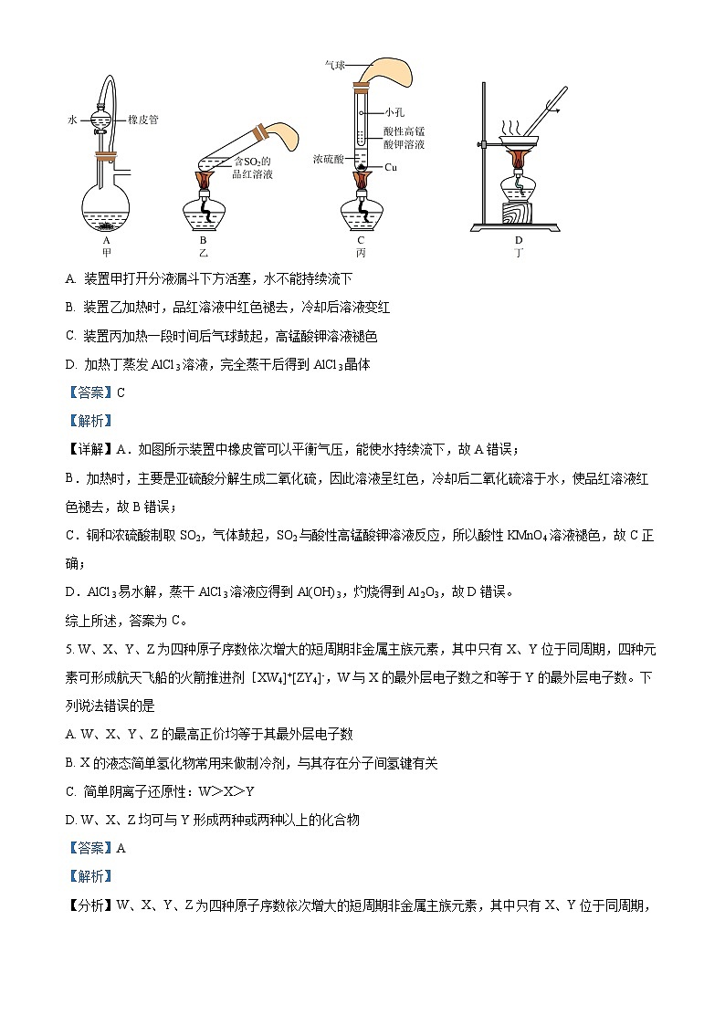 四川省成都市第七中学2023-2024学年高三上学期12月考试理综试卷(Word版附解析)第3页