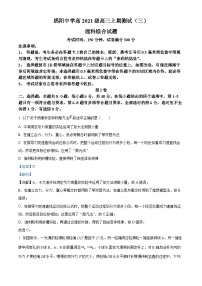 四川省绵阳中学2023-2024学年高三上期测试（三）理科综合试题（Word版附解析）