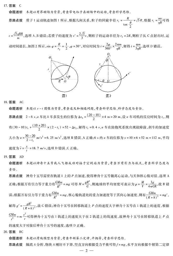 物理-高三六联详细答案第2页