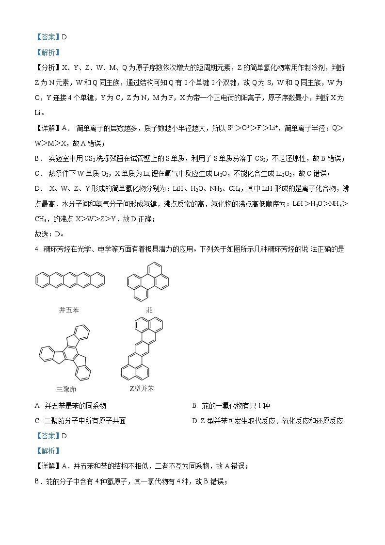 四川省成都市石室中学2023-2024学年高三上学期期中理综试题（Word版附解析）03