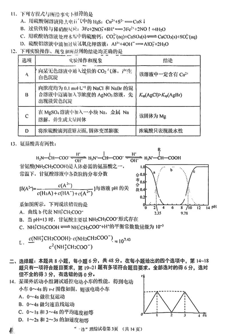 2024四川南充高三一诊理综试题及答案03