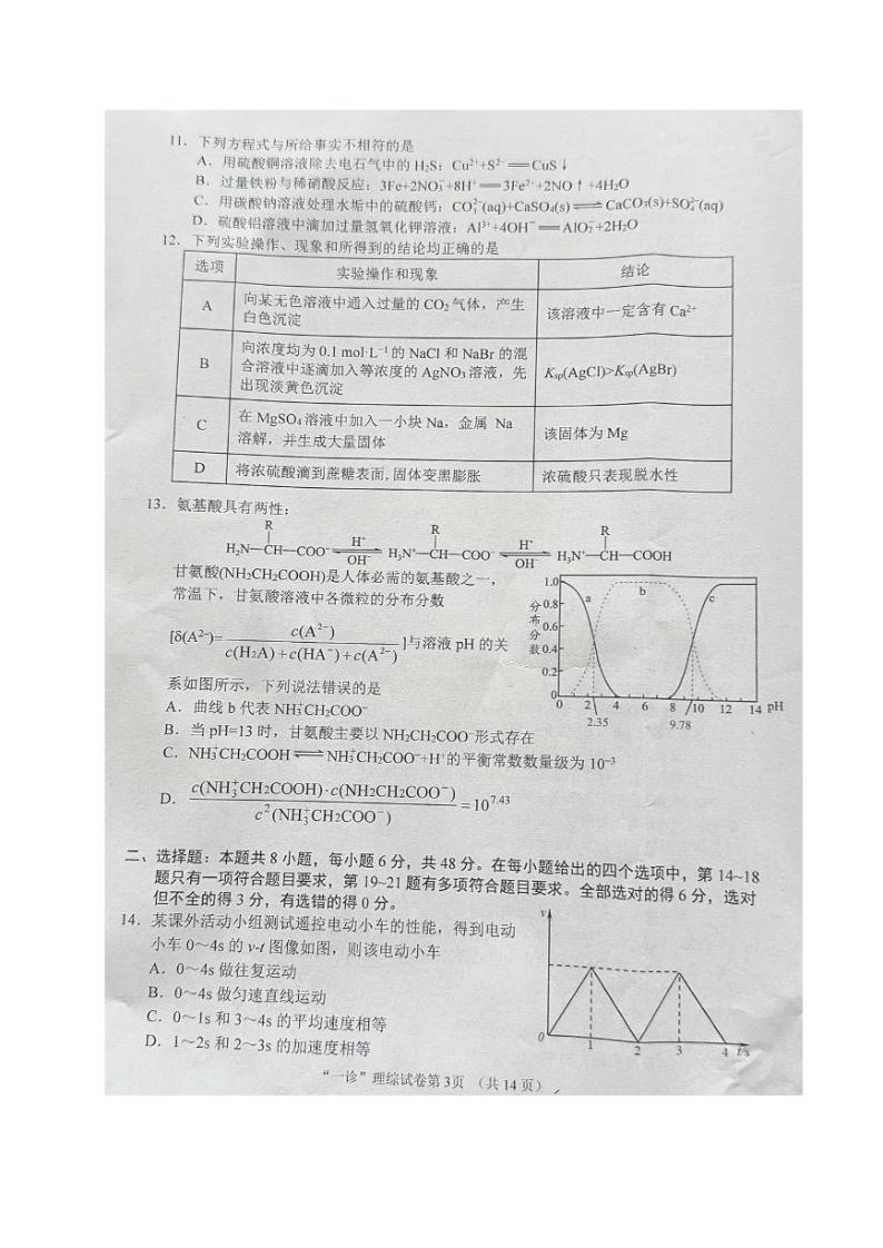 四川省南充市2024届高三上学期高考适应性考试（一诊）理综试题（PDF版附答案）03