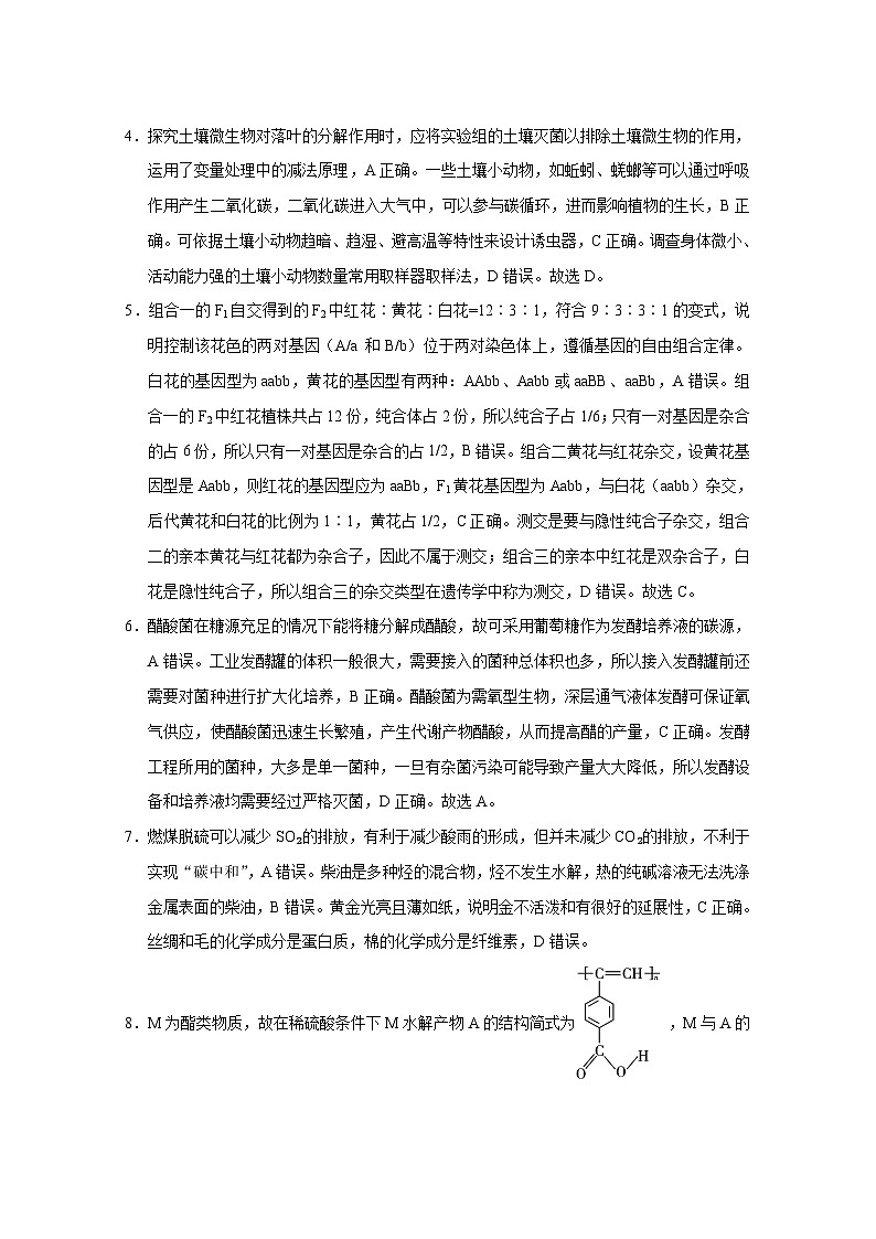 2024届云南三校高考备考实用性联考卷(五)理综02