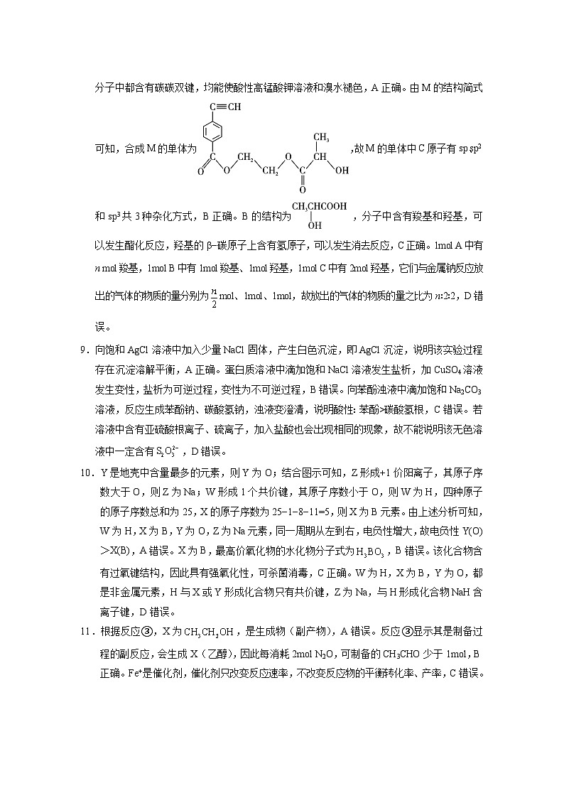 2024届云南三校高考备考实用性联考卷(五)理综03