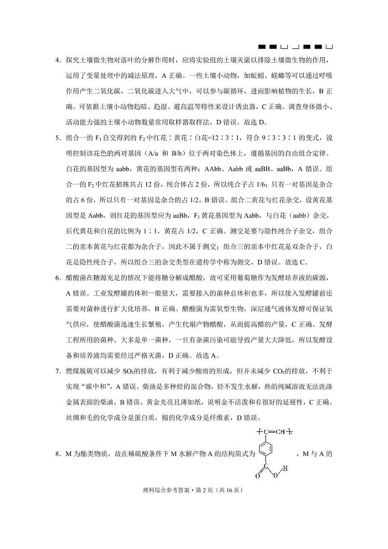 2024届云南三校高考备考实用性联考卷(五)理综02