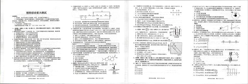 2024届四川省绵阳市高三第二次诊断性考试理综试卷第1页