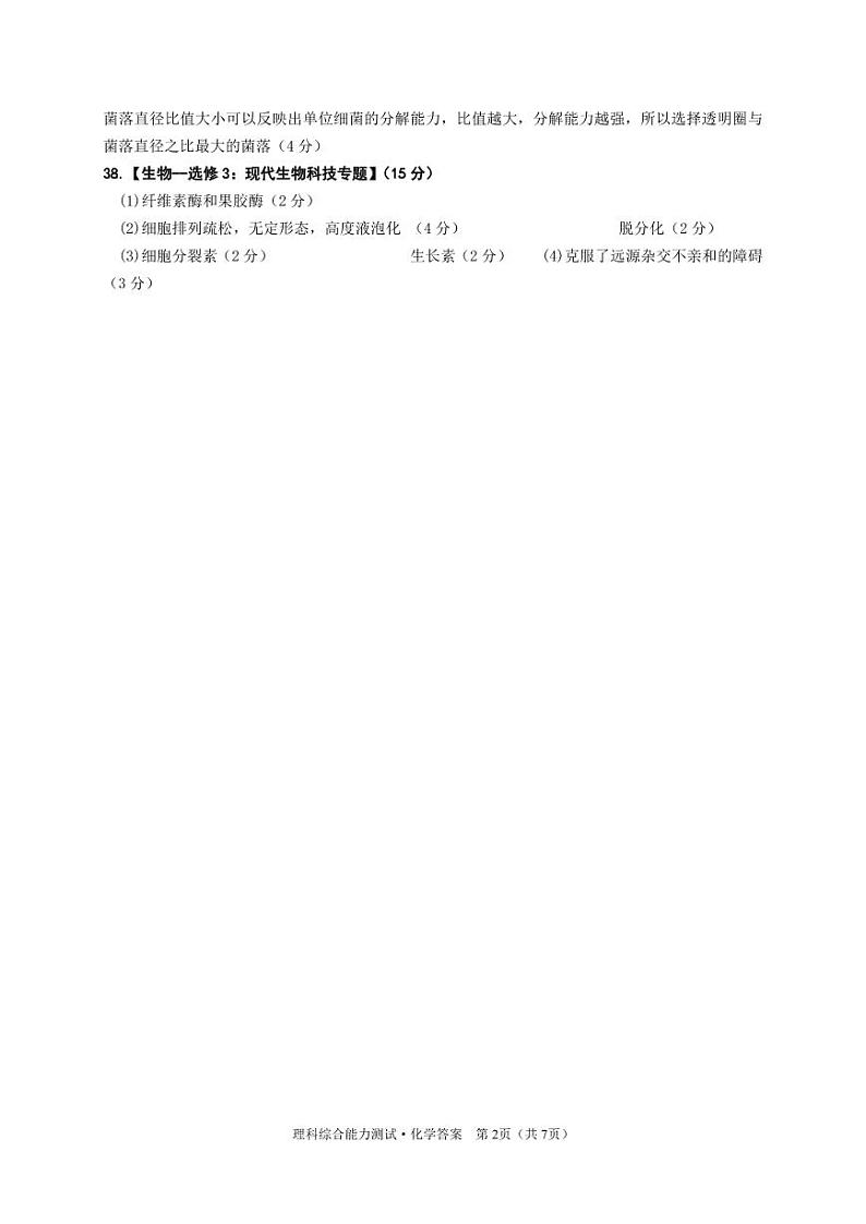 2024绵阳二诊理综答案第2页