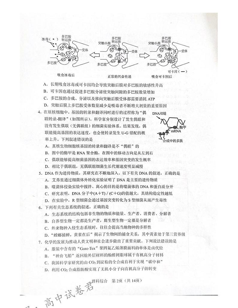 陕西省宝鸡市2023-2024学年高三上学期高考模拟检测(一)理科综合试题含参考答案第2页