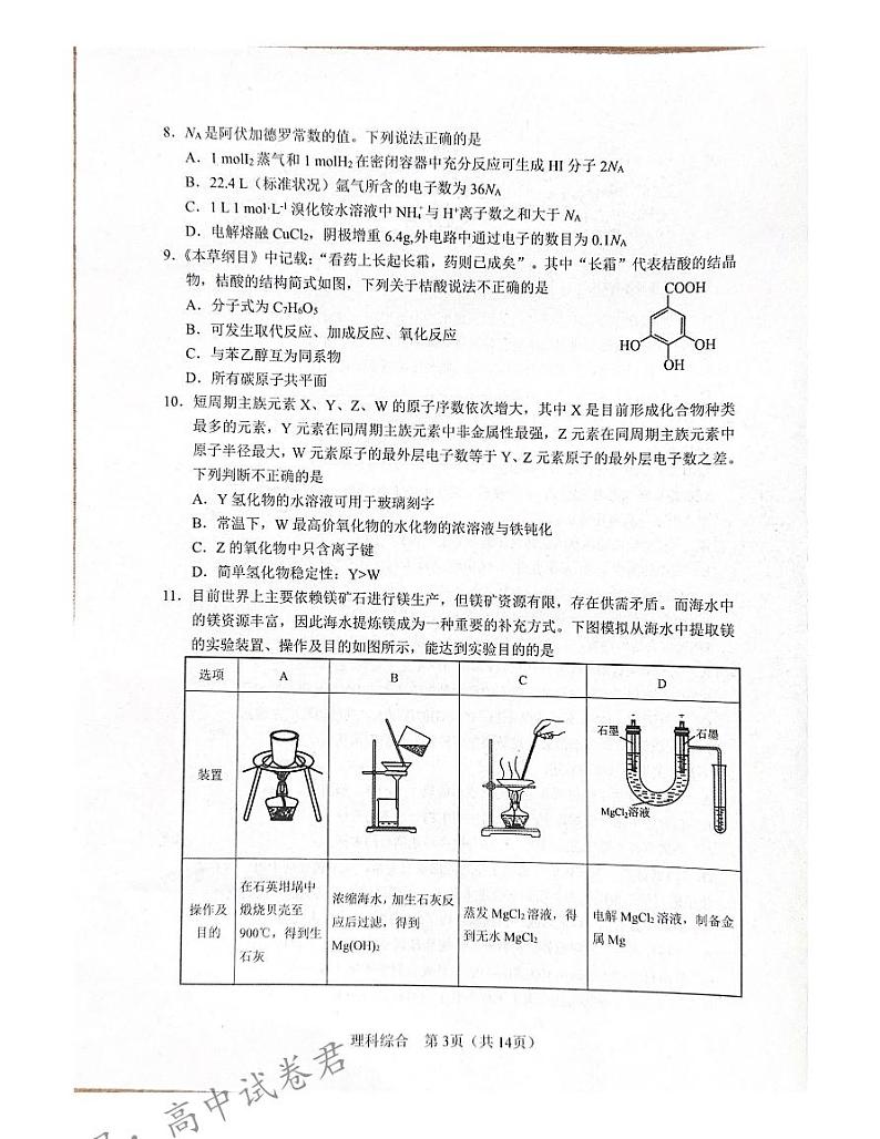 陕西省宝鸡市2023-2024学年高三上学期高考模拟检测(一)理科综合试题含参考答案第3页