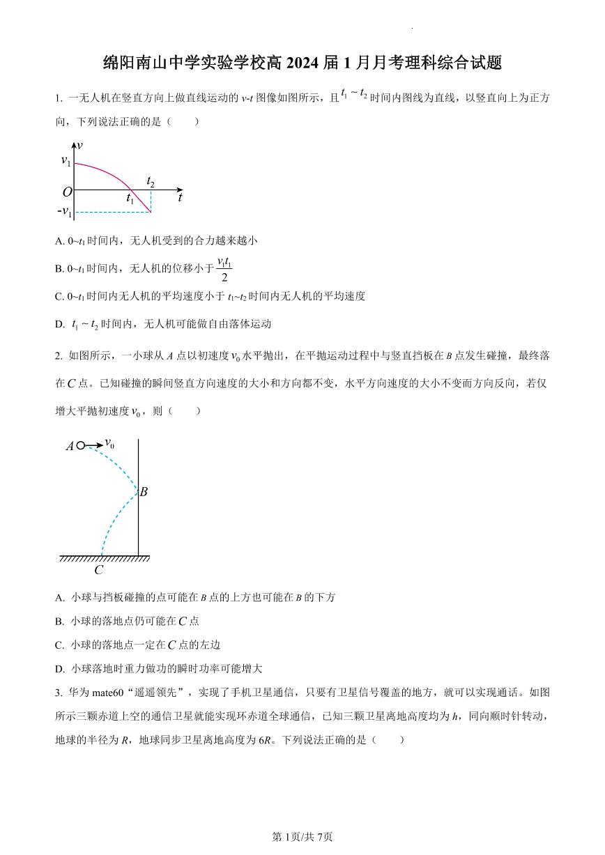 绵阳南山中学实验学校高2021级高三1月月考理科综合试卷和答案