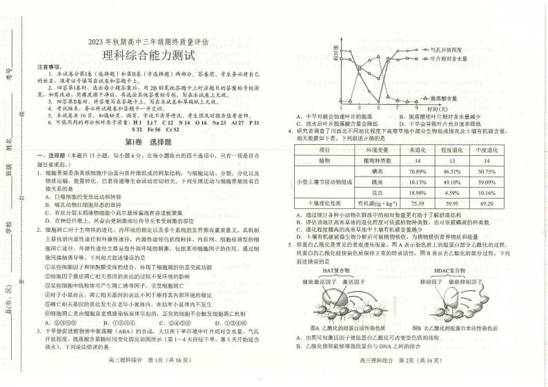 河南省南阳市2023-2024学年高三上学期1月期终质量评估理综试题及答案01