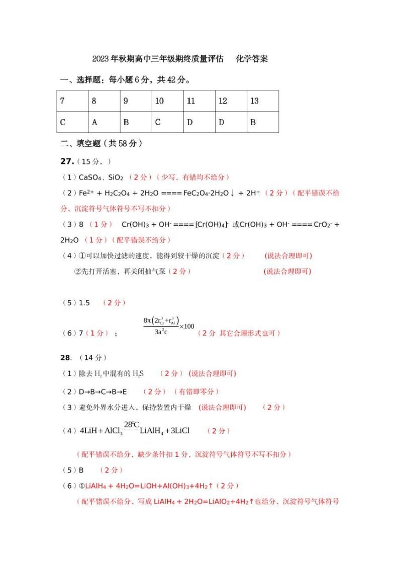 河南省南阳市2023-2024学年高三上学期1月期终质量评估理综试题及答案01