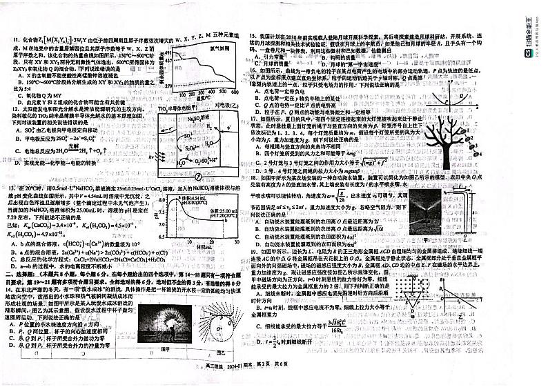 2024成都树德中学高三上学期期末考试理综PDF版含答案02