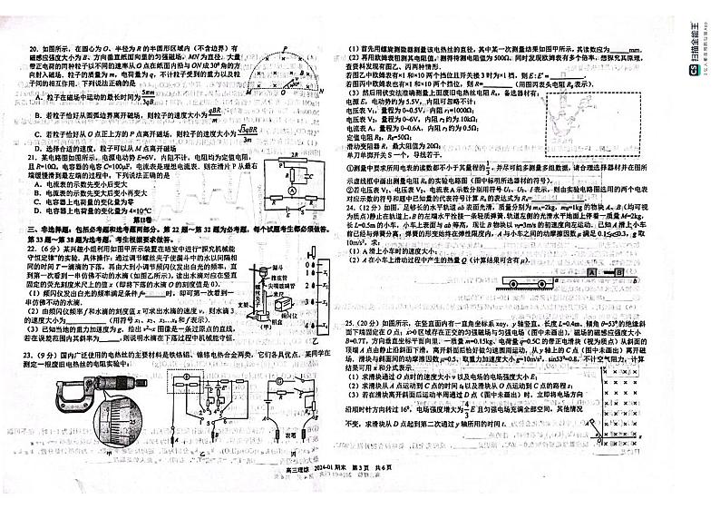 2024成都树德中学高三上学期期末考试理综PDF版含答案03