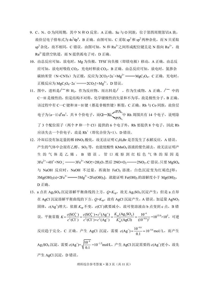 云南省保山市2023-2024学年高三上学期期末考试理综答案第3页