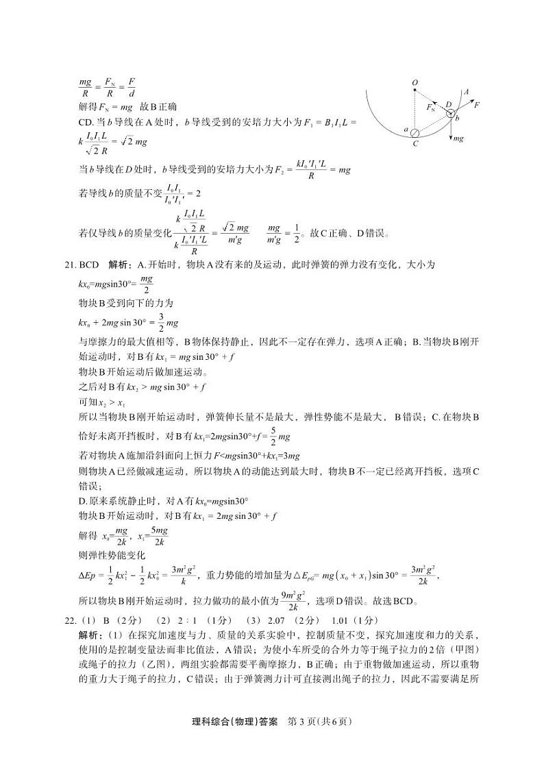 2023届陕西省安康市高三二模理综试题03