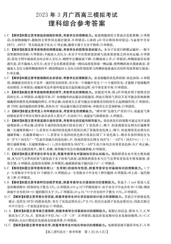 理综答案第1页