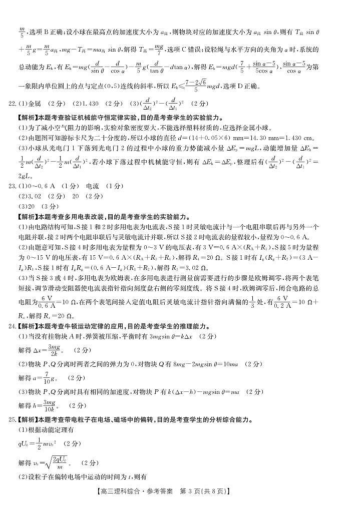 理综答案第3页