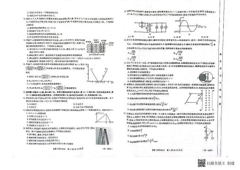 广西壮族自治区2022-2023学年高三下学期第二次高考模拟理综试题第2页