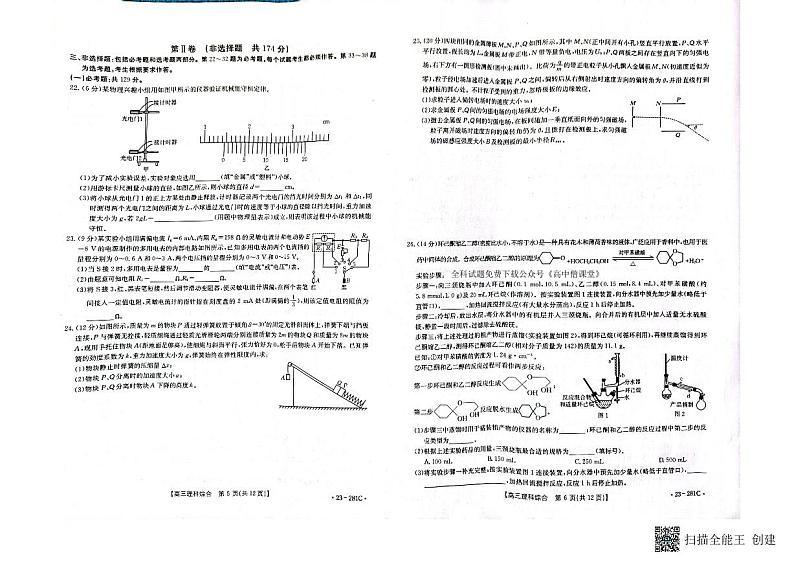 广西壮族自治区2022-2023学年高三下学期第二次高考模拟理综试题第3页