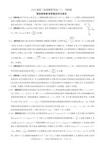 42，2024届陕西省西安中学高三仿真模拟考试（三）理综试题(1)