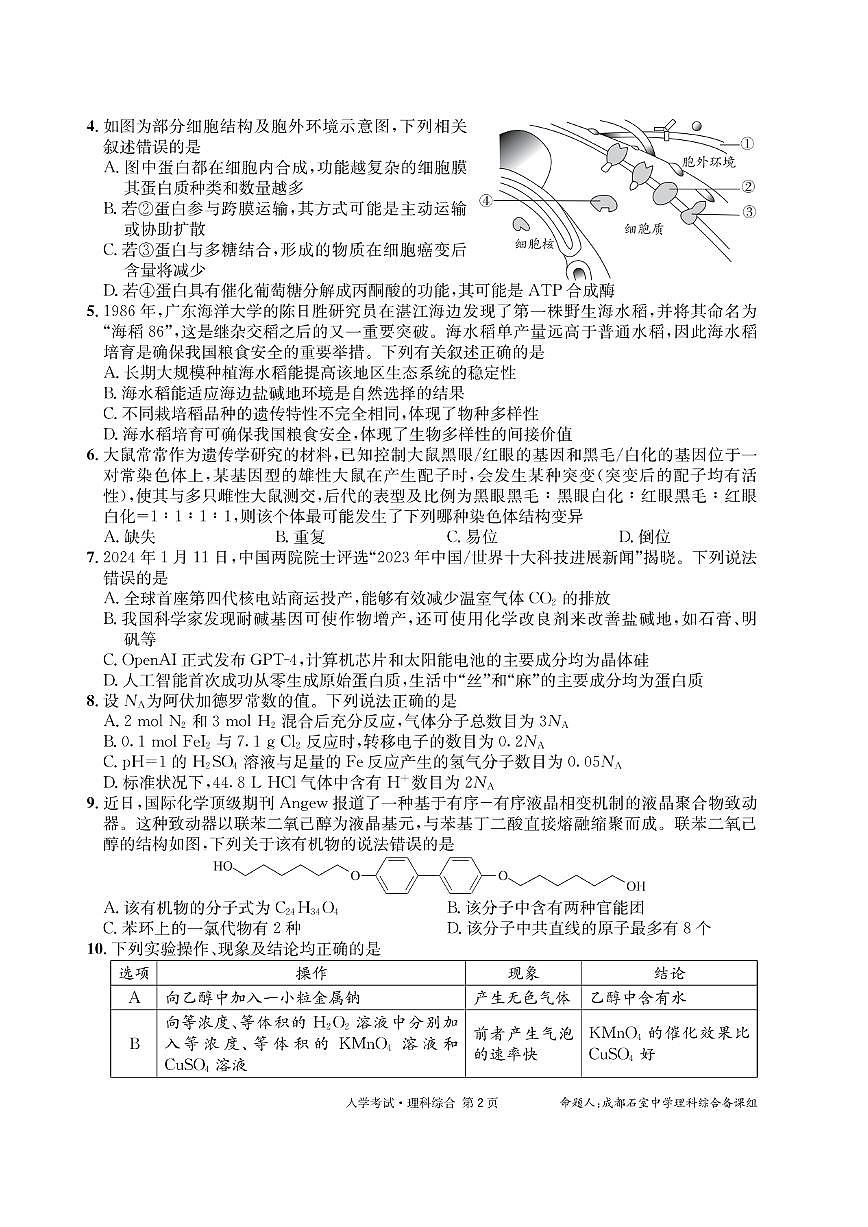 理科綜合4第2頁(yè)