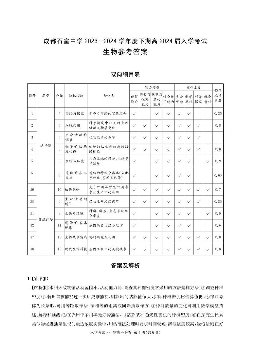 生物參考答案4第1頁(yè)