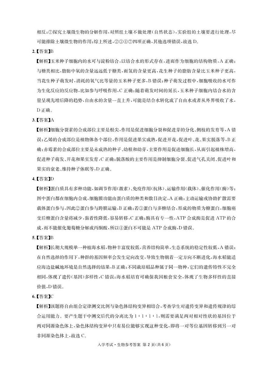 生物參考答案4第2頁(yè)