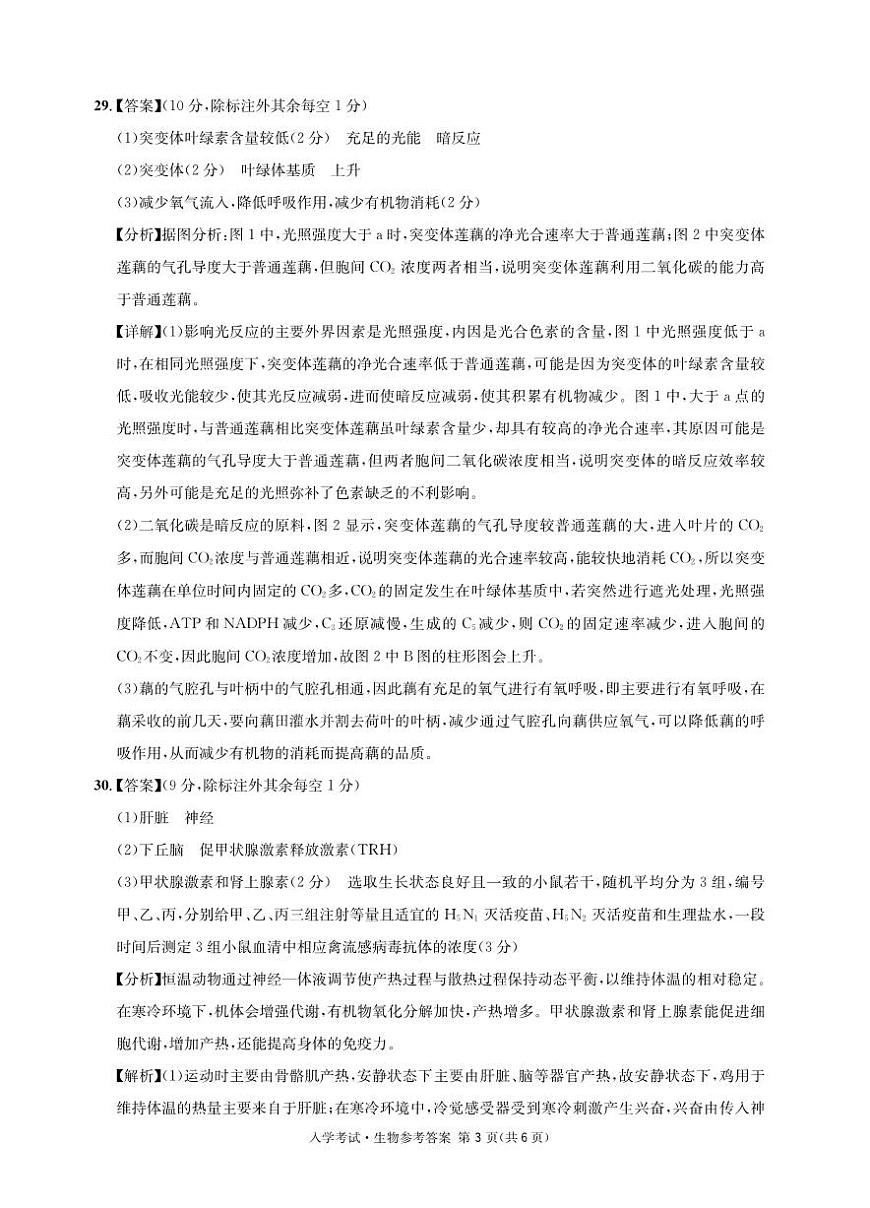 生物參考答案4第3頁(yè)