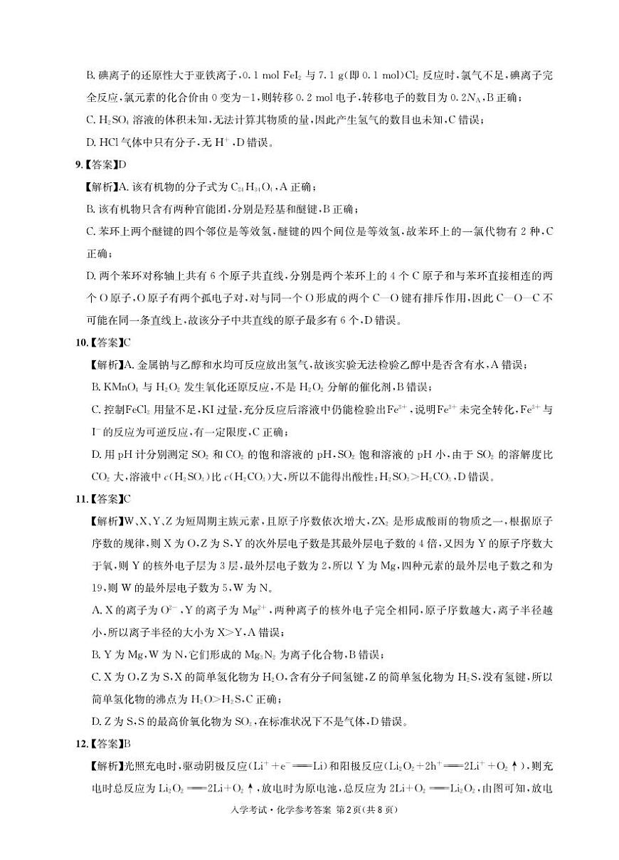化學(xué)參考答案4第2頁(yè)