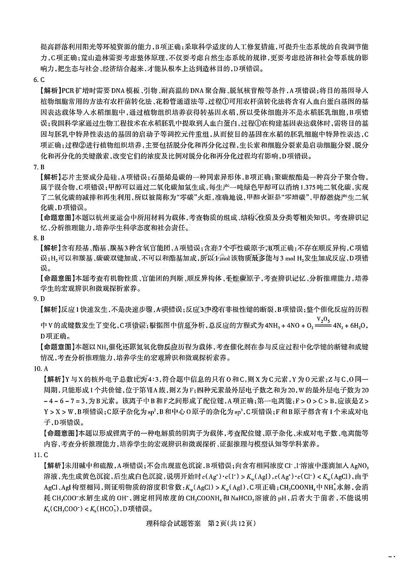 2024届山西省省校际名校理综答案_赠送版(3)第2页