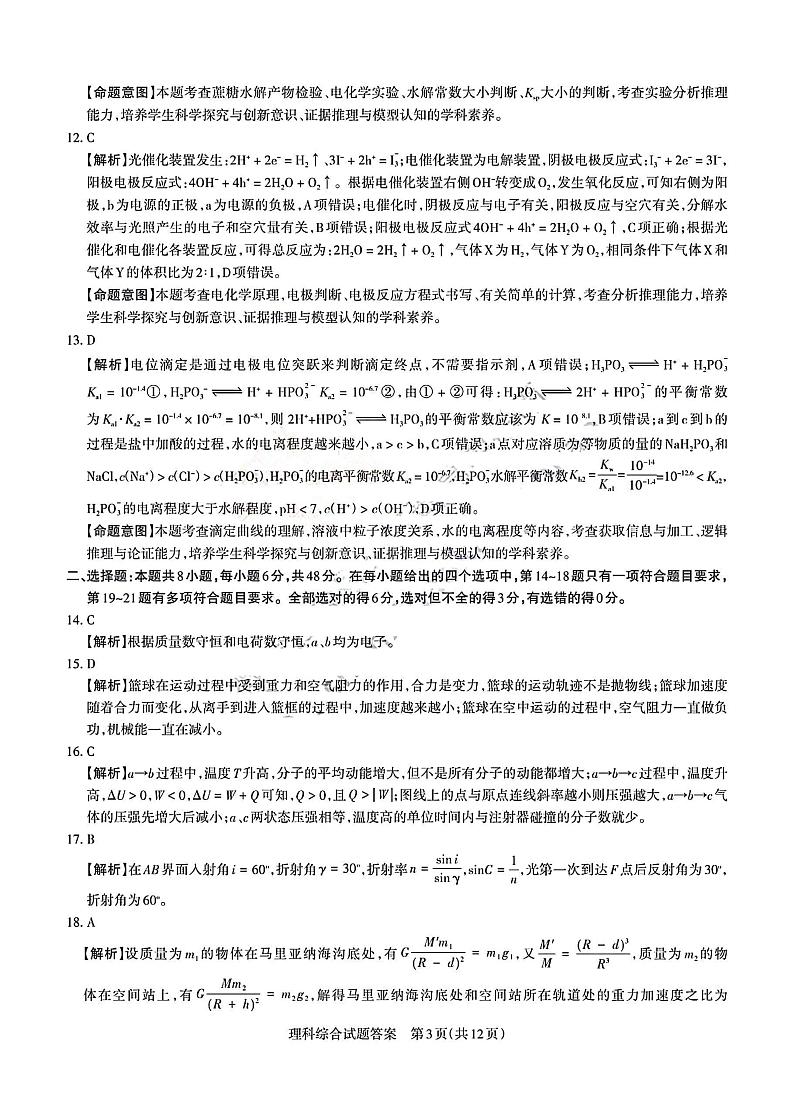 2024届山西省省校际名校理综答案_赠送版(3)第3页