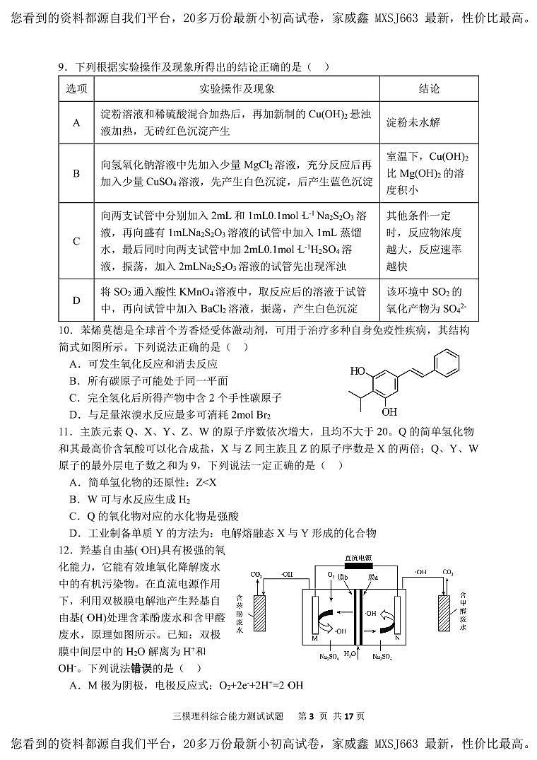 124,2024届陕西省西安中学高三下学期三模理综试题(1)03