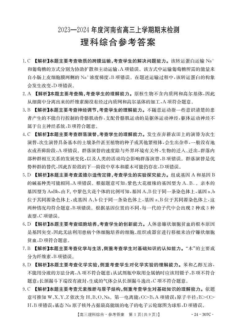 理科综合答案第1页