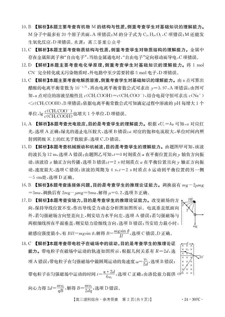 理科综合答案第2页