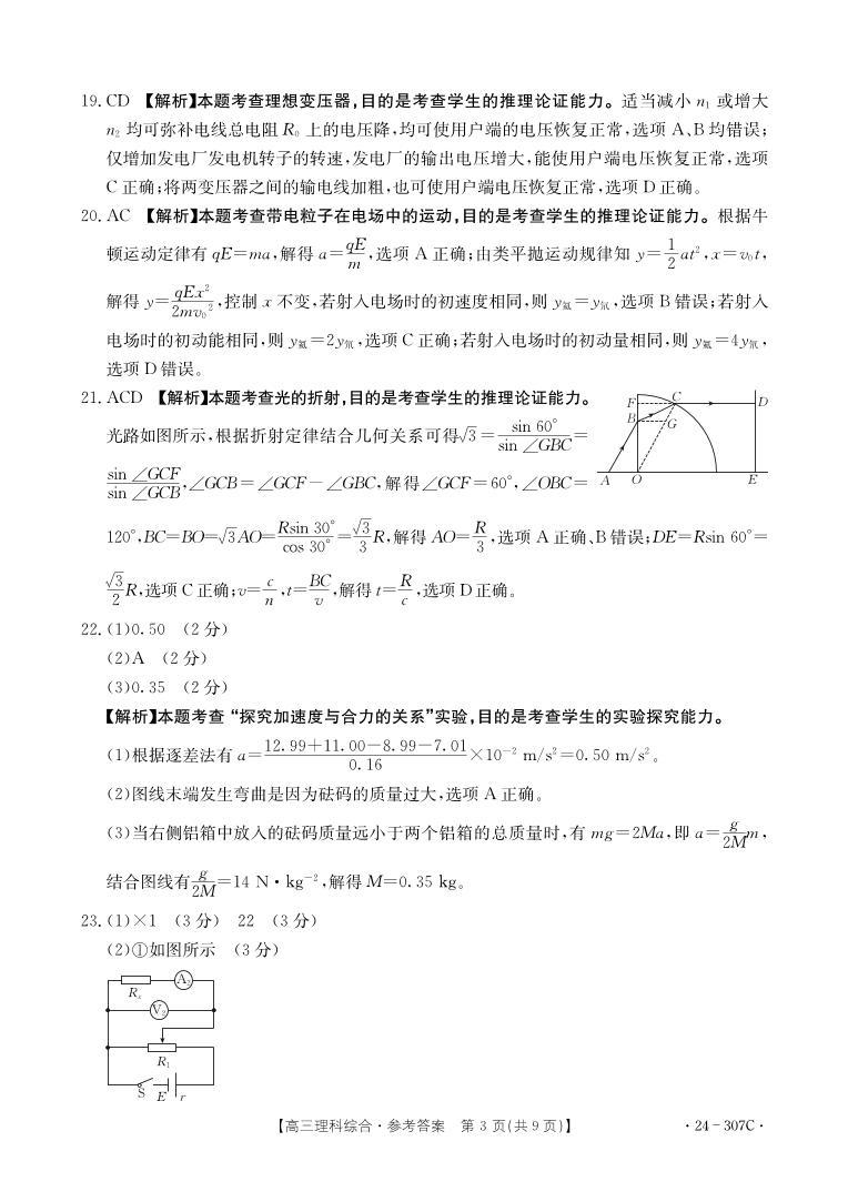 河南省部分名校2023-2024学年高三上学期期末考试理综试题及答案03