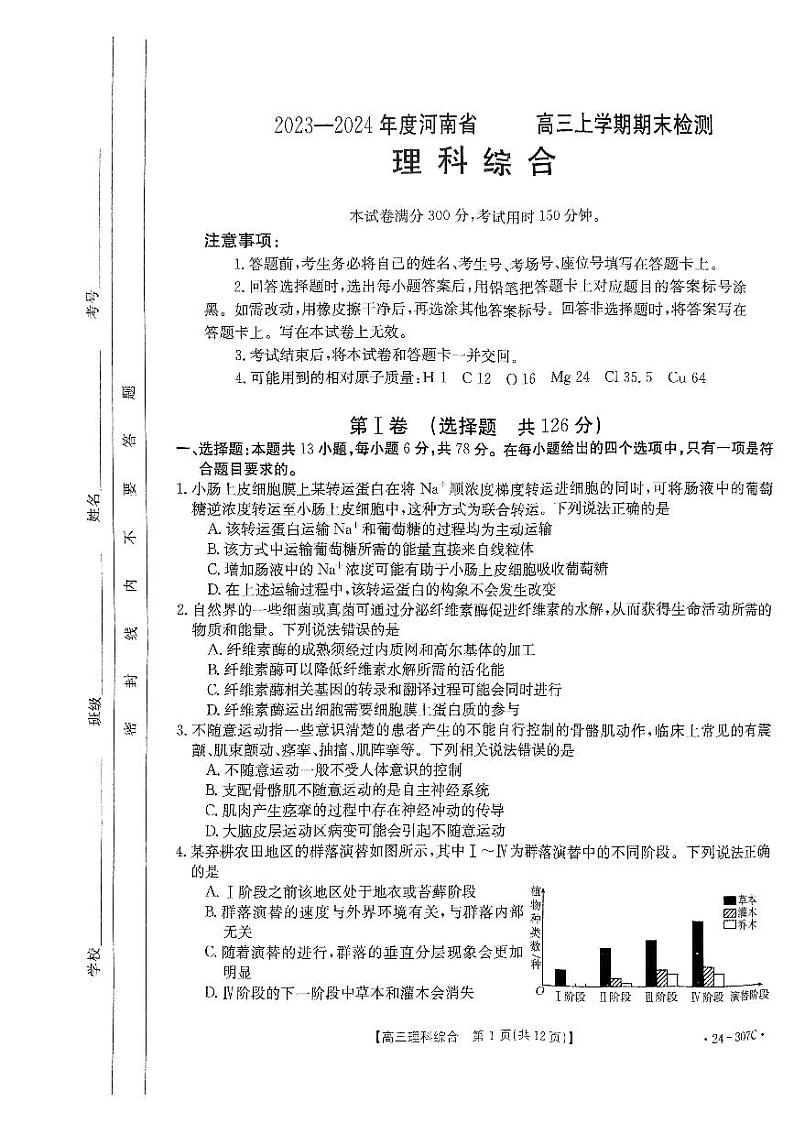 理科综合第1页