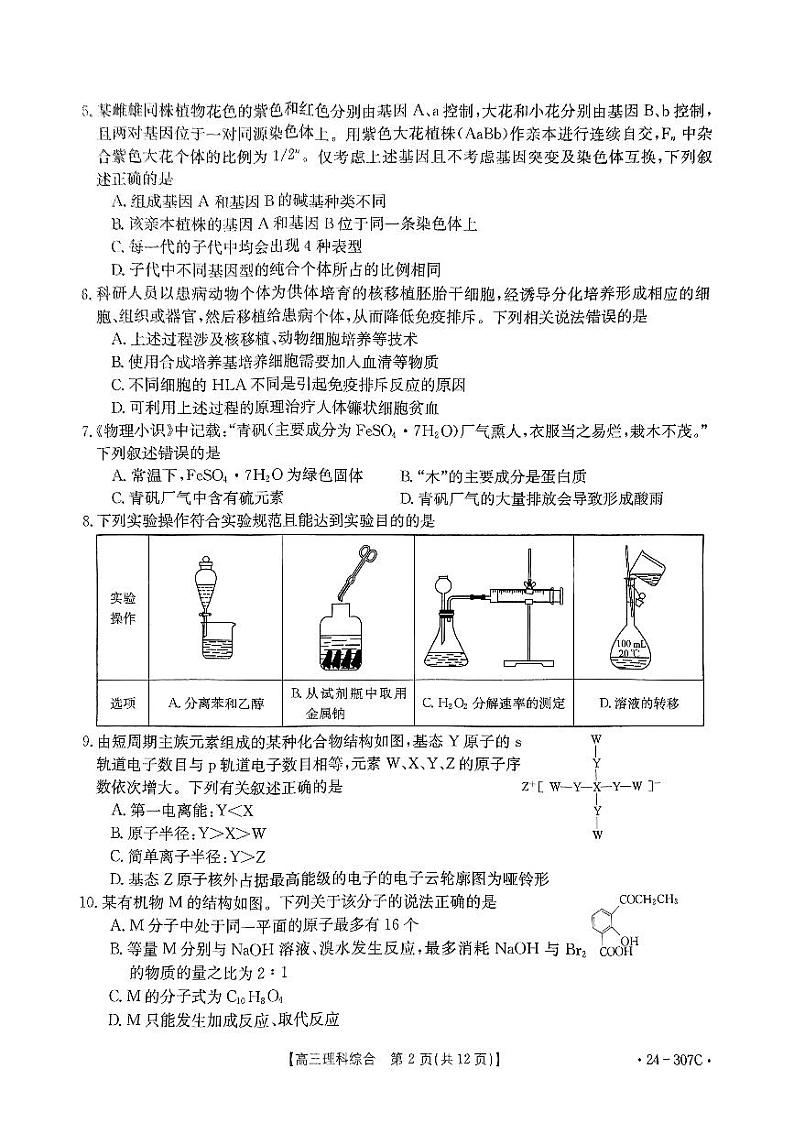理科综合第2页